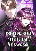 How to Survive Sleeping With the Emperor - Manhwa, Drama, Fantasy, Mystery, Romance, Shoujo